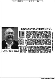 書窓／ＪＦＥスチール常務執行役員スチール研究所副所長・村上善明氏　意思決定に生きる『多様性の科学』