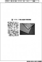 アイカ工業/マグネット対応 高意匠不燃化粧板