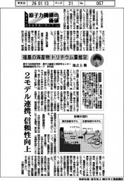 原子力機構の価値　原子力の社会実装に向けて（１５２）福島の海産物　トリチウム量推定