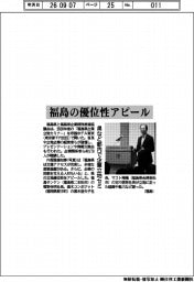 福島の優位性アピール　県など、都内で企業立地セミ