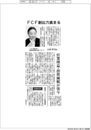 インタビュー／ＴＤＫ副社長最高財務責任者（ＣＦＯ）・山西哲司氏　ＦＣＦ創出力高まる