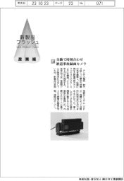 アンデス電気/自動で時刻合わせ 鉄道事故録画カメラ