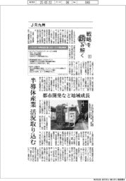 戦略を読み解く（８）ＪＲ九州　半導体産業の活況取り込む　都市開発など地域成長