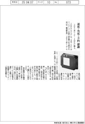 ＩＤＥＣ、速度・角度・方向を認識する３Ｄミリ波レーダー