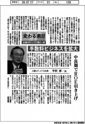 変わる潮目２０２６　企業のトップに聞く（１）三菱ＵＦＪＦＧ社長・半沢淳一氏