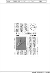 ファイルいい話／ユニオン産業　滑りにくく介護向け好評