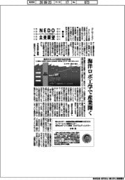ＮＥＤＯ未来展望（９２）海洋ロボ工学で産業開く