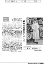 リケジョneo（２７９）ＢＢＳジャパン・光田友里恵さん