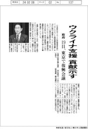 ウクライナ支援貢献示す　政府、１９日東京で復興会議