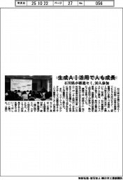 生成ＡＩ活用で人も成長　石川県が推進セミ、９０人参加