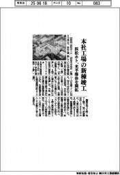 浜松ホト、本社工場の新棟竣工　光半導体を開拓
