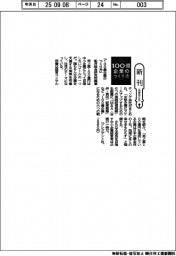 新刊／船井総合研究所編著『１００億企業のつくり方』
