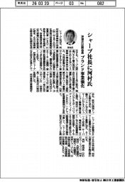 シャープ社長に河村氏　沖津氏は副会長、ブランド事業強化