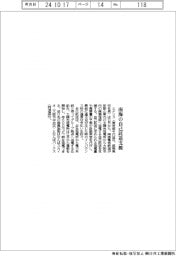 エナリス、南海電鉄の自己託送を支援