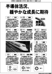 ２０２６産業天気図／半導体活況、緩やかな成長に期待