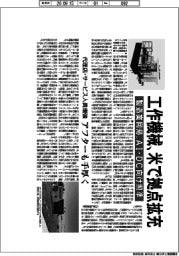 工作機械、米で拠点拡充　製造業回帰、ＡＩ・ＤＣ向け照準