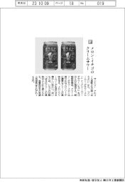 サントリー/メロン・イチゴのクリームサワー
