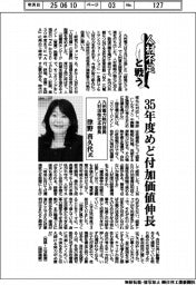 人材不足と戦う／九州電力執行役員人材活性化本部長・津野喜久代氏
