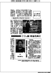 サステナチェーン／オルタナティブエナジージャパン　牛ふんで燃料