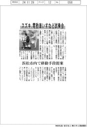 スズキ、電動車いすなど試乗会　浜松市内のイオンモールで移動手段提案