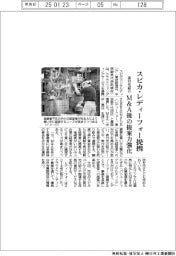 スピカ・レディーフォー提携　Ｍ＆Ａ後の提案力強化　寄付先紹介