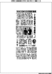 ＶＡＩＯがＩＳＯ５０００１取得　エネ使用最適化、改善継続　テュフから認証