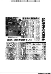 ニュース拡大鏡／原子力人材育成へ、存在感増す近大原子炉