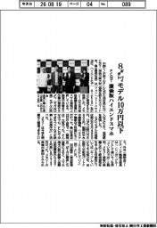 ＦＣＮＴ、８ギガバイトモデル１０万円以下　廉価版ハイエンドスマホ投入