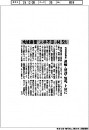 西武信用金庫調査／地域産業「人手不足４４．５％」、運輸・建設・情報　上位に
