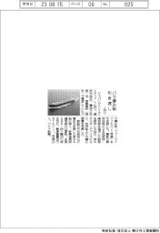 ジャパンマリンユナイテッドがバラ積み船引き渡し
