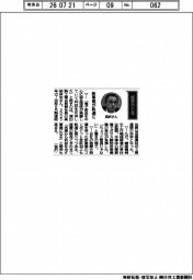 経営ひと言／津田駒工業・高納伸宏会長兼社長「新事業が軌道に」