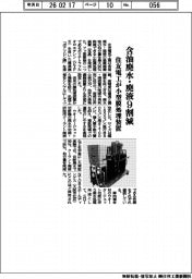 住友電工、小型膜処理装置　含油廃水・廃液９割減