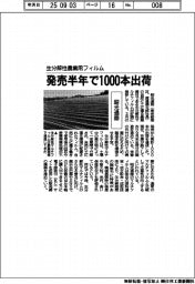 生分解性農業用フィルム　昭光通商、発売半年で1000本出荷
