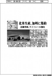 近畿車両、北米生産、加州に集約　ライトレール強化