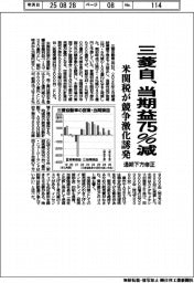 三菱自、当期益７５％減　通期下方修正、米関税が競争激化誘発
