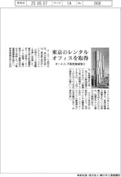 オーエス、東京のレンタルオフィス取得　不動産賃貸を強化