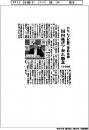 日化協会長、ホルムズ封鎖の原料高騰で国内経済下振れを懸念
