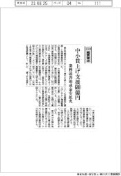 ２０２４概算要求／厚労省、中小賃上げ支援６８０億円　業務改善助成金を拡充