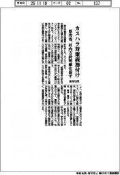 厚労省、カスハラ対策義務付け　来年１０月、社内方針明確化促す