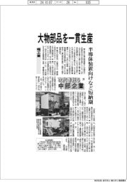 次代を担う中部企業（34）曙工業　大物部品を一貫生産