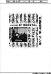機械工具工業会、都内で技術交流発表会　「超微粒超硬合金」など９件