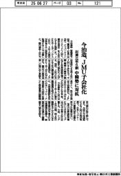 今治造、ＪＭＵ子会社化　出資比率６割、中韓勢に対抗