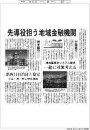 どうする中小の脱炭素 Part3/先導役担う地域金融機関