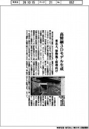 東北大、高精細3Dモデル生成　建物施工管理向け