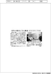 カナモト、グループ入社式　６０年の節目に７９人