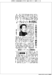インタビュー/バイウィルCSO・伊佐陽介氏 J―クレジット、中小有利に