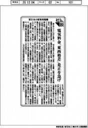 社説／東日本の原発再稼働　電気料金「東西格差」是正を急げ