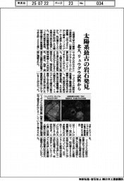 北大、太陽系最古の岩石発見　リュウグウ試料から