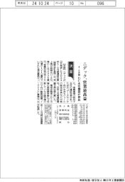 ニデックの４ー９月期、営業最高益　ＤＣ水冷機器が伸長