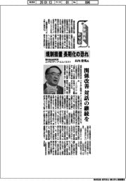 日中関係 新常態（上）野村総合研究所エグゼクティブ・エコノミストの木内登英氏